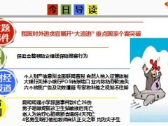 每日新闻早会资讯2014年9月28日早会使用15页.ppt