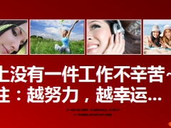 世上没有一件工作不辛苦越努力越幸运15页.ppt