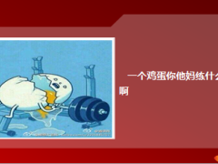 每日快乐早会14年9月29日使用14页.ppt