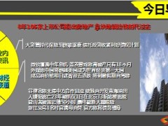 每日新闻早会资讯2014年9月29日早会使用16页.ppt