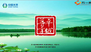 太平人寿卓越尊享产品卖点52页.ppt