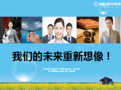 新人班职涯规划新华基本法27页.ppt