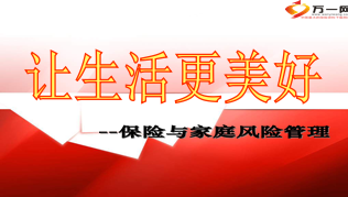 健康产说会太平洋金佑人生A东方红B70页.ppt