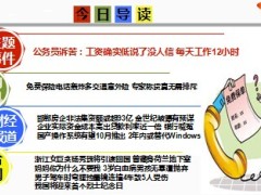 每日新闻早会资讯2014年9月30日早会使用16页.ppt