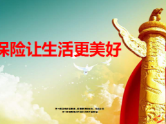 新华健康福星祥和特享金彩一生建议书介绍18页.ppt