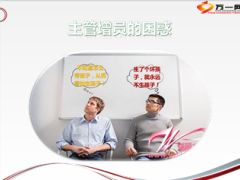 增员走出误区找对方法17页.ppt