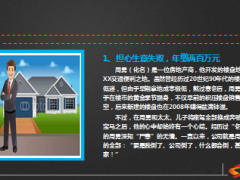 李嘉诚李家每出生一个孩子我就给他买一亿保险15页.ppt
