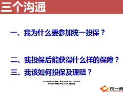 学平险项目方案介绍幸福人寿版37页.ppt