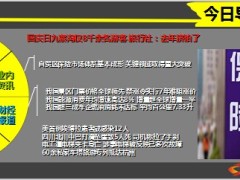 每日新闻早会资讯2014年10月3日早会使用16页.ppt