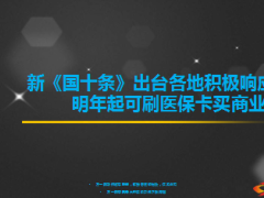 重庆明年起可刷医保卡买商业保险12页.ppt