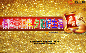 养老观念保险常相伴夕阳好生活24页.ppt