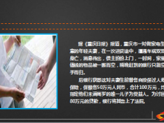 寿险保单击退债主零岁小孩顺利继承百万遗产14页.ppt