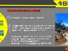 每日新闻早会资讯2014年10月9日早会使用16页.ppt