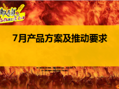 农银财智天下爱自由组合方案推动28页.ppt