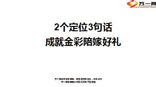 新华金彩一生2个定位3句话8页.ppt