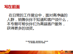 高端客户谈资世界十大顶尖人物家训13页.ppt