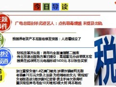 每日新闻早会资讯2014年10月10日早会使用16页.ppt
