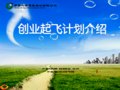 新晋升主管创业起飞计划介绍实施22页.ppt