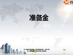 保险精算净责任准备金32页.ppt