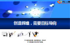 创造辉煌需要目标导向41页.ppt