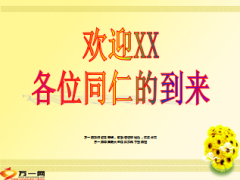 常态增员支公司分享26页.ppt