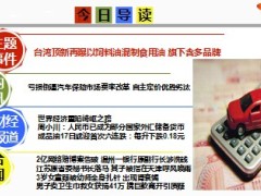 每日新闻早会资讯2014年10月13日早会使用16页.ppt