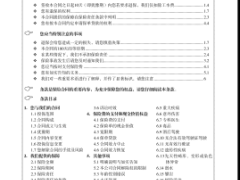 合众珍爱幸福终身重大疾病保险条款.rar