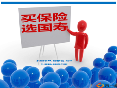 买保险选国寿11页.ppt