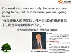 我们为何需要重疾险18页.ppt
