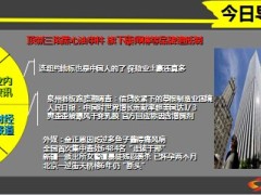 每日新闻早会资讯2014年10月14日早会使用16页.ppt
