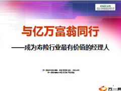2014合众人寿公司介绍83页.ppt