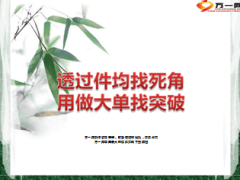 提高件均分析具体举措37页.ppt