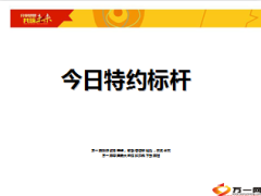 今日特约标杆我的保险故事分享12页.ppt