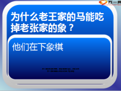 每日快乐早会10月15日使用脑筋急转弯20页.ppt