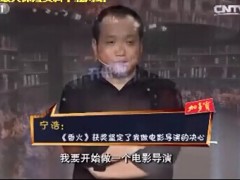 视频著名导演宁浩演讲我不愿停在这里.rar