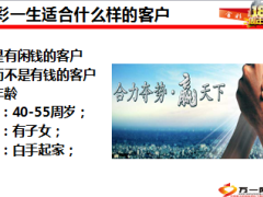 新华人寿金彩一生销售话术分享16页.ppt