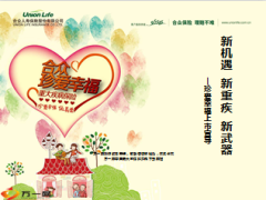 合众珍爱幸福产品上市宣导7页.ppt