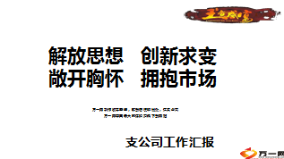 支公司工作汇报季度组织发展解析25页.ppt