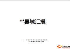 县域汇报前十月数据分析合格率目标措施10页.ppt