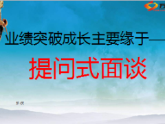 分享提问式面谈轻松聊保险29页.ppt