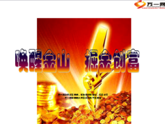 金山工程老客户开拓宣导36页.ppt