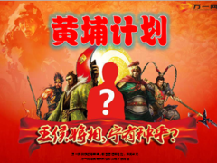 2014年年末黄埔计划增员组织发展方案宣导54页.ppt