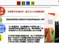 每日新闻早会资讯2014年10月17日早会使用16页.ppt