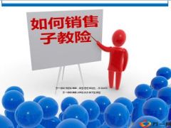 中国人寿如何销售子女教育险40页.ppt