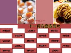 11月礼品业务方案宣导片34页.ppt