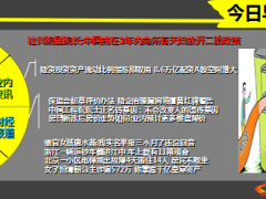 每日新闻早会资讯2014年10月18日早会使用15页.ppt