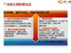 基础管理与11月份经营节奏58页.ppt