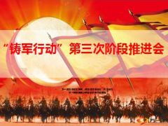 11月阶段分析会报告推进会35页.ppt