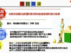 每日新闻早会资讯2014年10月20日早会使用16页.ppt