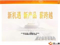 中国人寿特定康定保培训课件37页.ppt